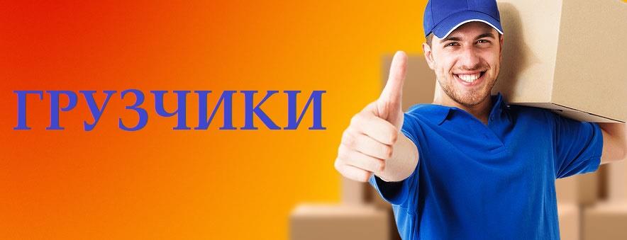 Вантажники грузчики демонтаж Швидко якісно недорого - изображениe 1