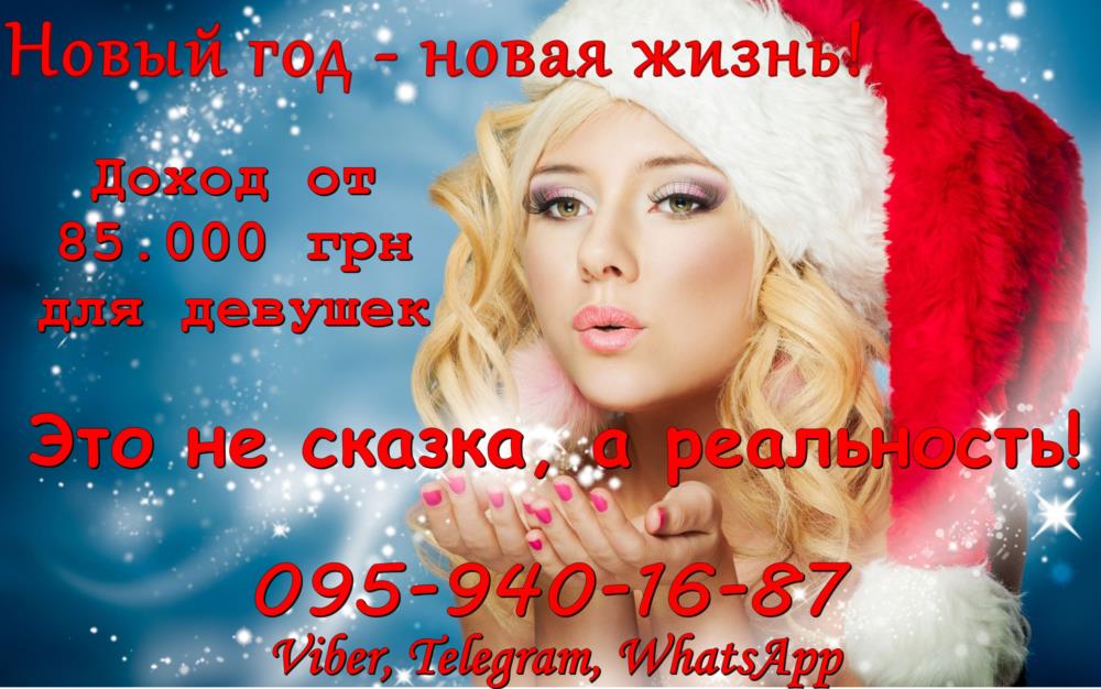 Работа для девушек Получай высокий доход - изображениe 1