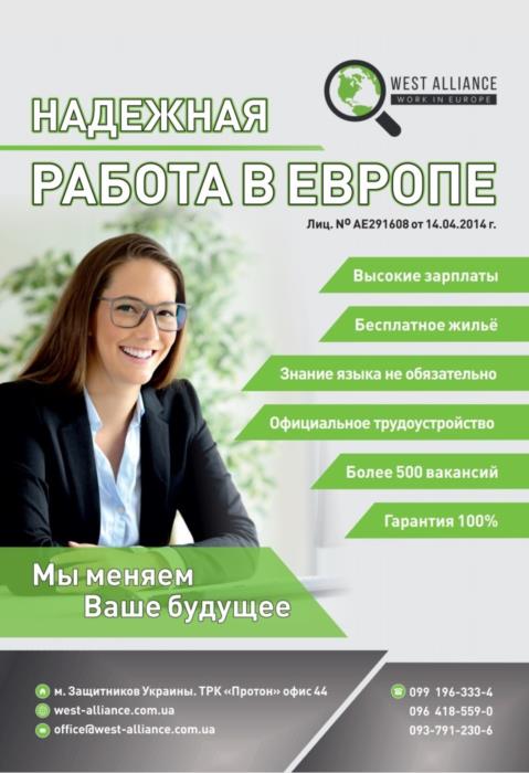 Легальная работа в странах ЕС - изображениe 1