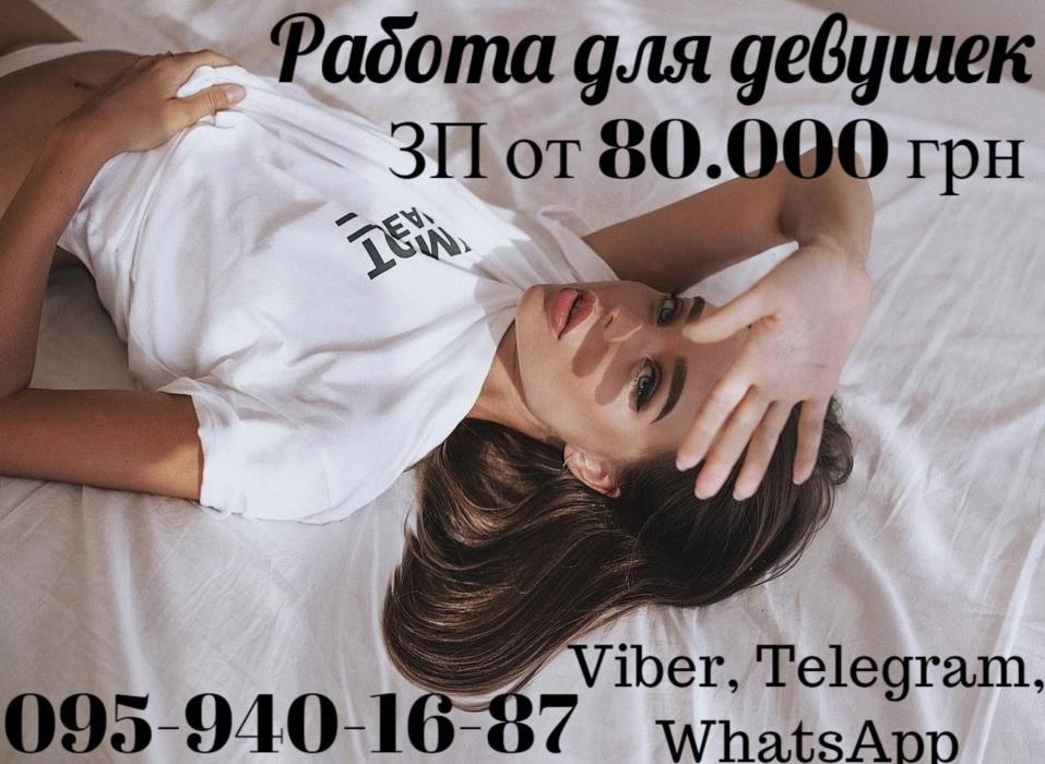 Высокооплачиваемая работа для девушек Быстро и легко - изображениe 1
