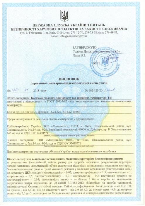 ТЕХНІЧНІ УМОВИ СЕРТИФІКАТИ ВИСНОВОК СЕС ISO ТУ НАССР - дуже низькі ціни - изображениe 1