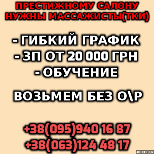 Требуется массажистка в салон - изображениe 1