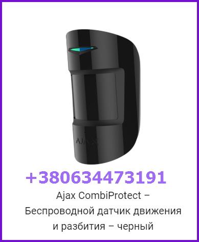 Ajax CombiProtect  беспроводной датчик движения и разбития  - изображениe 1