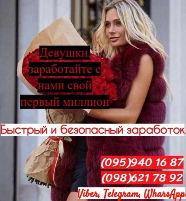 Быстрый и безопасный заработок для девушек - изображениe 1