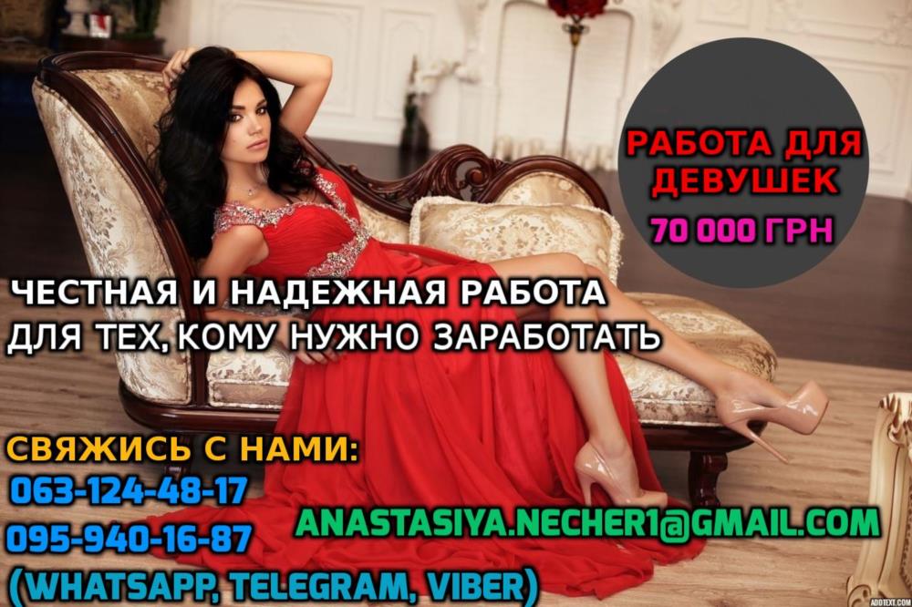Требуются девушки на работу с хорошим заработком - изображениe 1