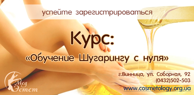 Косметология Профессиональное обучение - МедЭстет Винница - изображениe 1