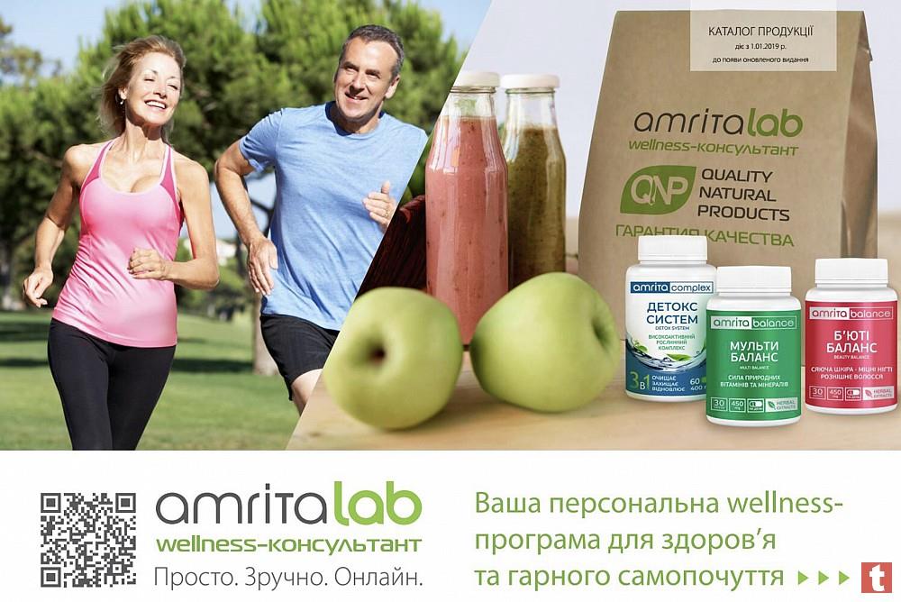 Амрита Смарт Лаб  Купите на 250 гривен и получите бесплатную консультацию и подарок доставку - изображениe 1