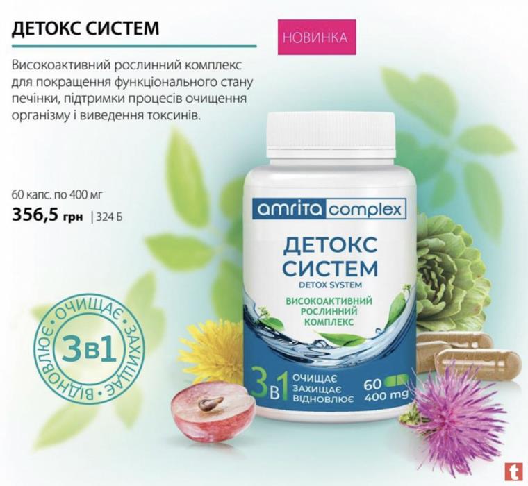 Амрита Смарт Лаб  Купите на 250 гривен и получите бесплатную консультацию и подарок доставку - изображениe 4