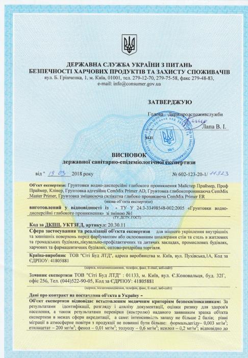 Получение разрешительной документации висновки СЕС сертификати гигиенические УКРСЕПРО санитарно-епидемиологическая експертиза протокол испытаний продукции - изображениe 2