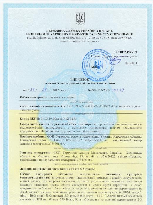 Получение разрешительной документации висновки СЕС сертификати гигиенические УКРСЕПРО санитарно-епидемиологическая експертиза протокол испытаний продукции - изображениe 3