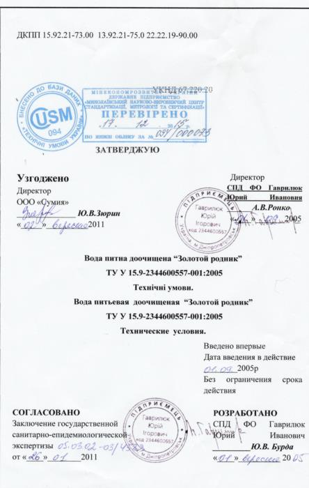 Получение разрешительной документации висновки СЕС сертификати гигиенические УКРСЕПРО санитарно-епидемиологическая експертиза протокол испытаний продукции - изображениe 4
