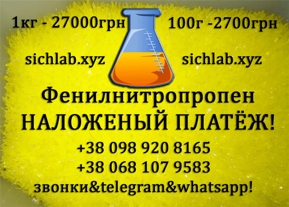 Наложеный платёж Фенилнитропропен Желтый нитропропен Пропен - изображениe 1