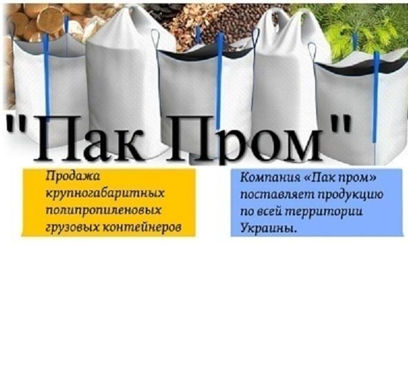Купить Биг Бэги в Харькове от производителя Недорого - изображениe 1