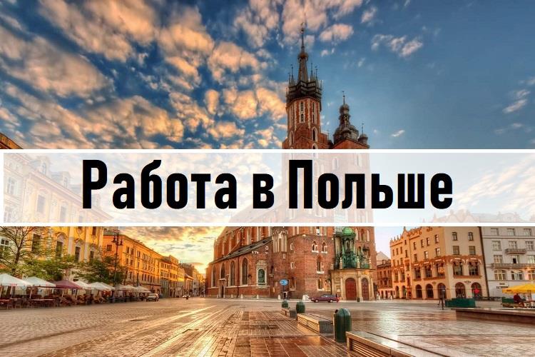 Трудоустройство Польша Работа за рубежом для Украинцев WorkBalance - изображениe 1