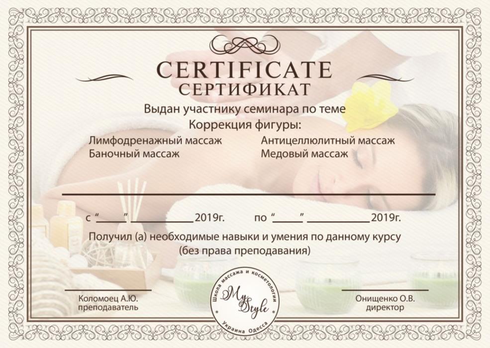 Курсы массажа онлайн обучение с сертификатом государственного образца бесплатно
