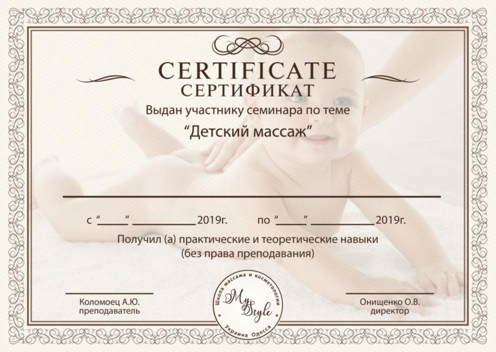 Образец сертификата массажиста