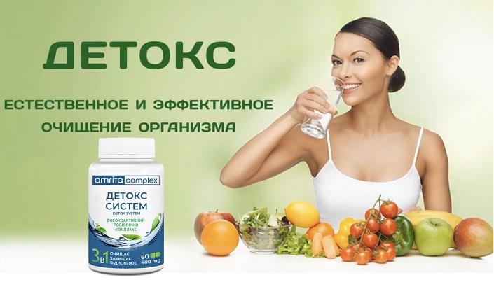 Диетическая добавка Детокс систем Очистка организма и выведения токсинов 60 капс - изображениe 1