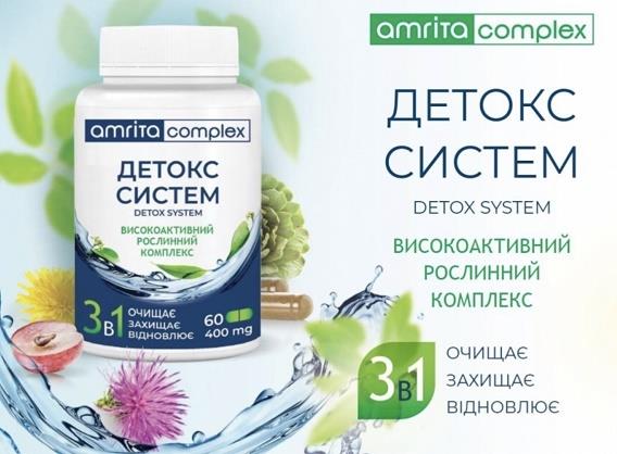 Диетическая добавка Детокс систем Очистка организма и выведения токсинов 60 капс - изображениe 3