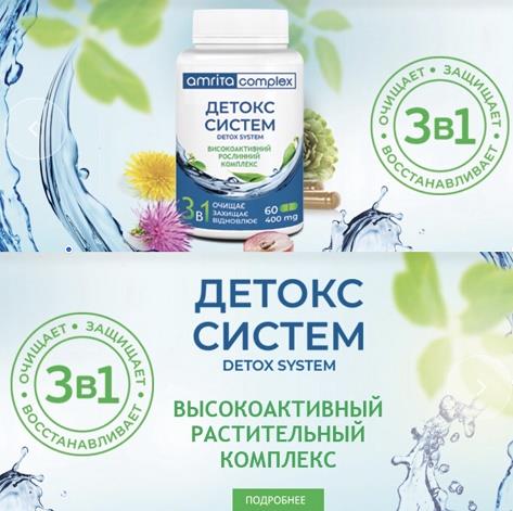 Диетическая добавка Детокс систем Очистка организма и выведения токсинов 60 капс - изображениe 4