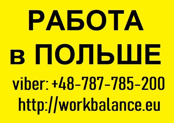  Работа в Польше Новая Вакансия Сварщик 111 сварщик 135 - изображениe 1