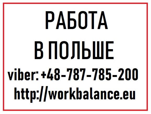 Монтажник металлоконструкций Работа в Польше 2019 - изображениe 1
