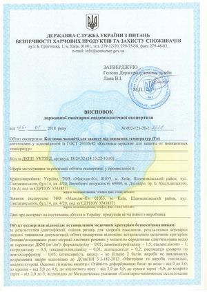 Технічні умови сертифікати та висновки СЕС ТУ ISO НАССР - Дуже низькі ціни - изображениe 1