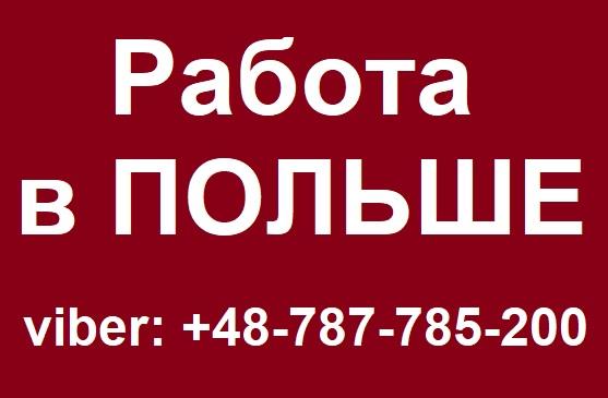 ВАКАНСИЯ Электромонтажник БЕСПЛАТНОЕ трудоустройство в Польше 2019 - изображениe 1