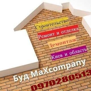 Демонтажные работы любой сложности от А до Я  - изображениe 1