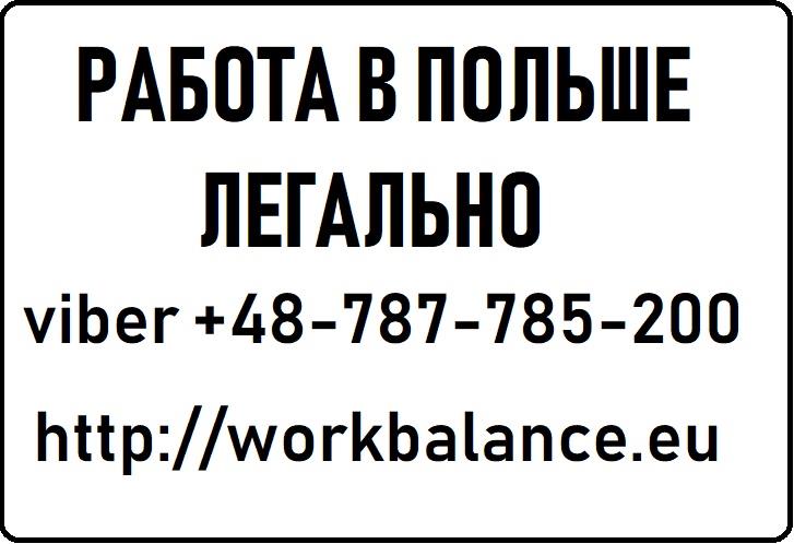 ЛЕГАЛЬНОЕ Трудоустройство украинцев в Польше Монтажник трубопроводов - изображениe 1