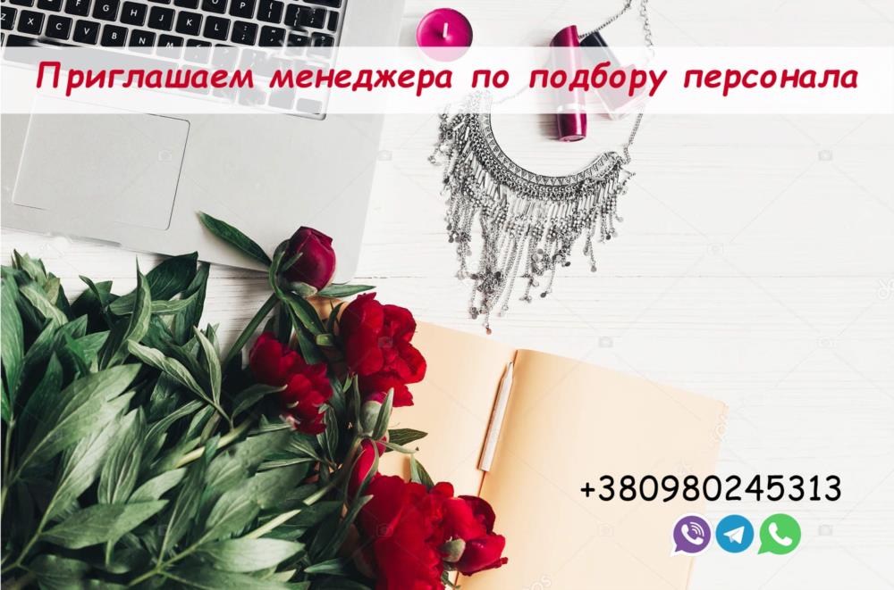 Рекрутер HR-менеджер подбор персонала - изображениe 1