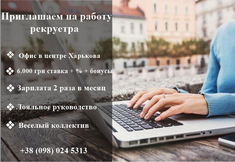 Рекрутер  - изображениe 1