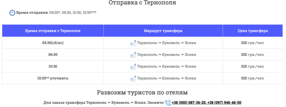 Трансфер Буковель из городов Ивано-Франковск Тернополь Львов Черновцы  - изображениe 4