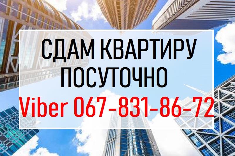 СДАМ Квартиру Посуточно Киев 500 грн Соломенский р-н - изображениe 1