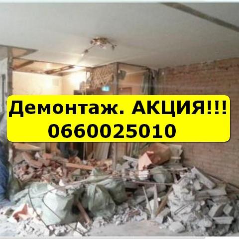 Демонтаж КИЕВ Демонтажные работы Демонтаж квартиры стяжки паркета плитки стен перегородок окон балконов  - изображениe 2
