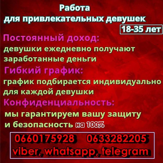 Работа для привлекательных девушек - изображениe 1