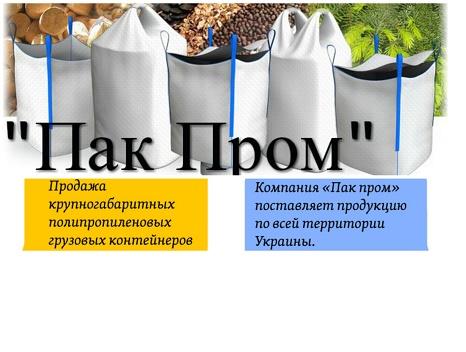 Купить Биг Бэг Харьков Цена производителя - изображениe 1