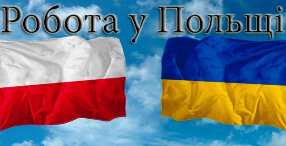 Легальна робота В ПОЛЬЩІ ЗП 25-50 тисгрн - изображениe 1