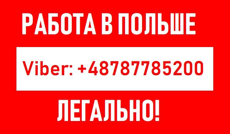 ПОЛЬША Работа Монтажник трубопроводов металлоконструкций вентиляций - изображениe 1