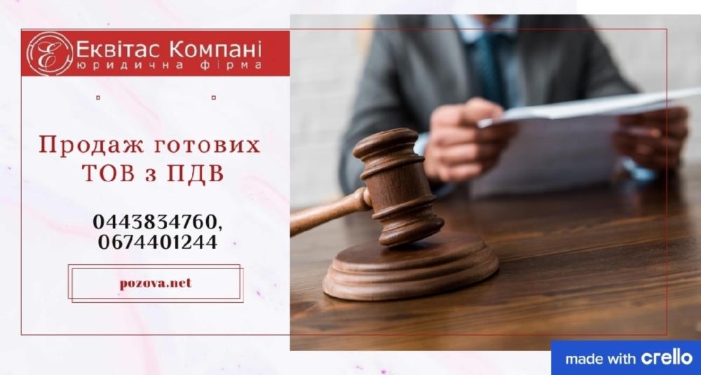 ООО с НДС и лицензиями на продажу Киевская область Продажа готового бизнеса Киев - изображениe 1