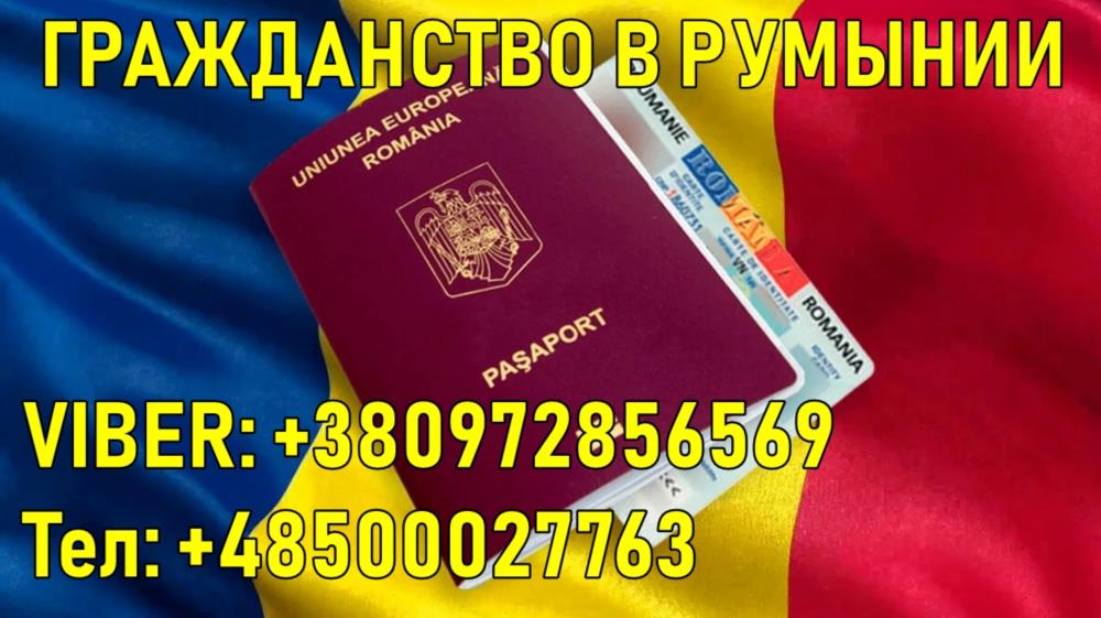 Гражданcтво Румынии  Работа в Европе - изображениe 1