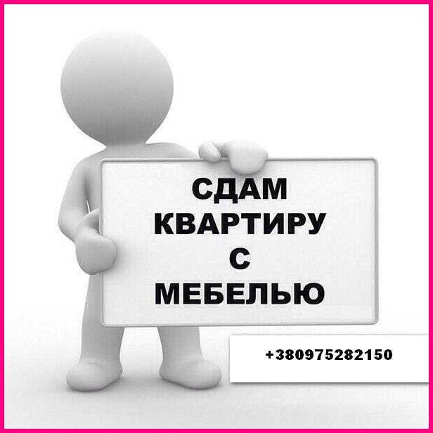 Сдампосуточно личнуюдвухкомнатную квартиру Арендапосуточно Киев - изображениe 1