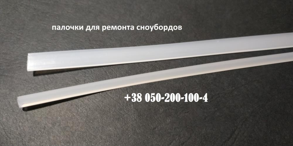 Пластик для ремонта сноубордов Восстановление сноубордов ремонт сноуборда  - изображениe 1
