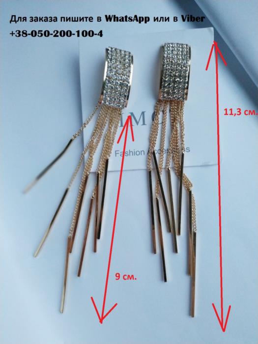 Серьги длинные Струящиеся золотистые с камнями длинные серьги  - изображениe 1