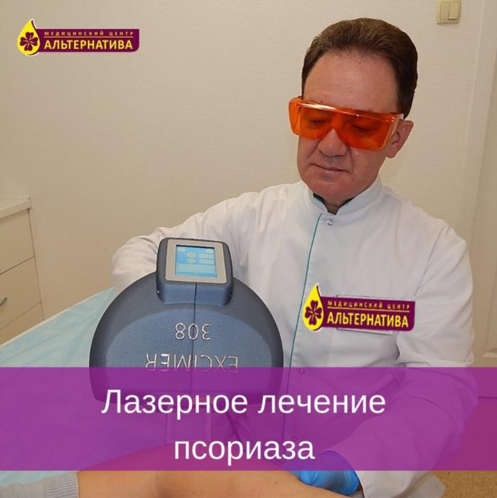 Лечение псориазаЭксимер лазер 380 нм - изображениe 2