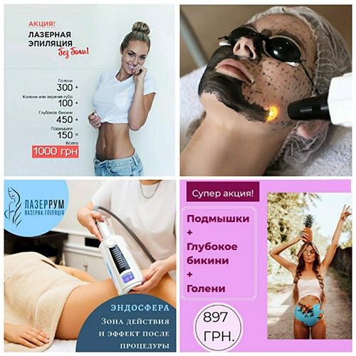 Лазерная эпиляция Киев Троещина Оболонь Крещатик - изображениe 1