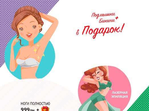 Лазерная эпиляция Киев Троещина Оболонь Крещатик - изображениe 3