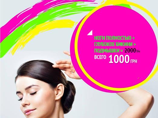 Лазерная эпиляция Киев Троещина Оболонь Крещатик - изображениe 6