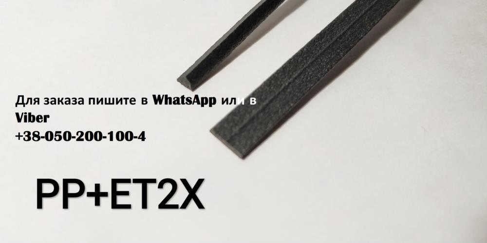 Пластиковые прутки РЕ прутки для пайки бампера широкие прутки треугольные - изображениe 3