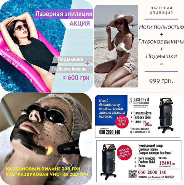 Лазерная эпиляция Киев Троещина Оболонь Крещатик - изображениe 1