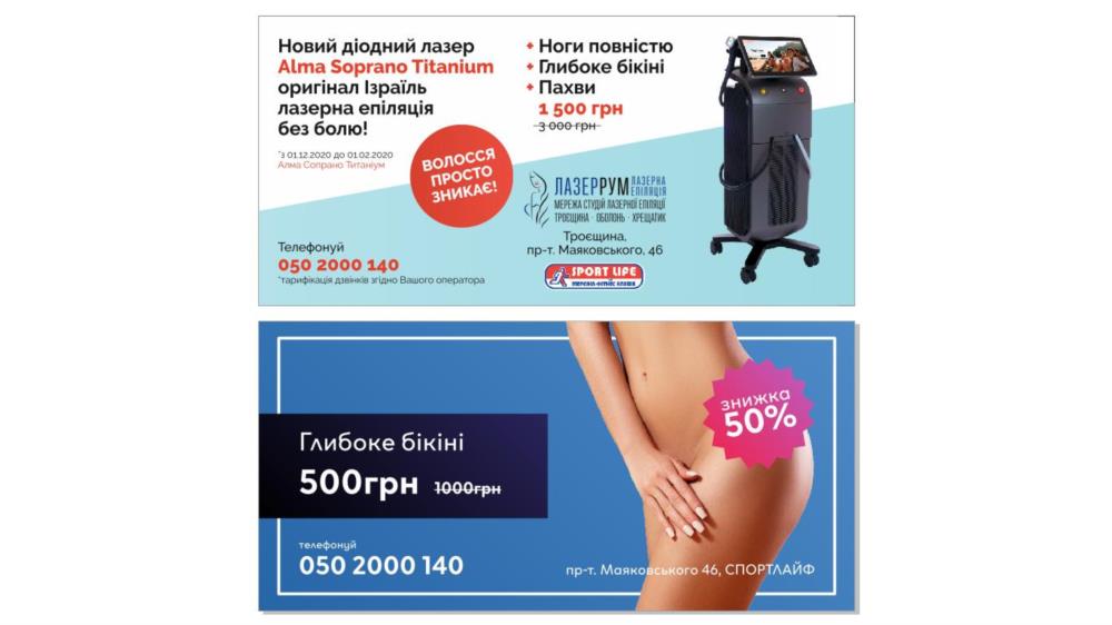 Лазерная эпиляция Киев Троещина Оболонь Крещатик - изображениe 2